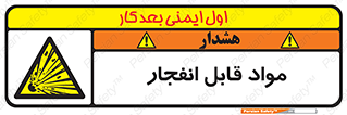Explosive , منفجره , ماده , آتش , خطر , 