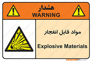 Explosive , منفجره , ماده , آتش , خطر , 