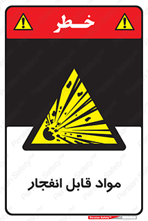 Explosive , منفجره , ماده , آتش , خطر , 