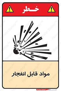 Explosive , منفجره , ماده , آتش , خطر , 