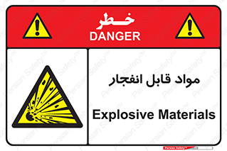 Explosive , منفجره , ماده , آتش , خطر , 