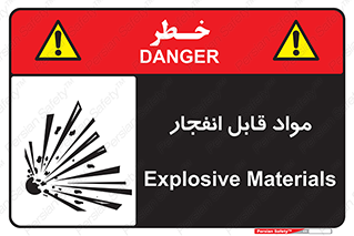Explosive , منفجره , ماده , آتش , خطر , 