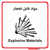 Explosive , منفجره , ماده , آتش , خطر , 