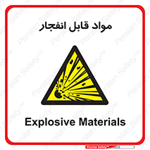 Explosive , منفجره , ماده , آتش , خطر , 