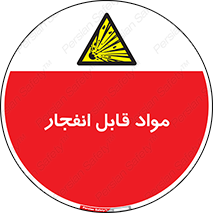 Explosive , منفجره , ماده , آتش , خطر , 