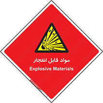 Explosive , منفجره , ماده , آتش , خطر , 