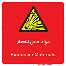 Explosive , منفجره , ماده , آتش , خطر , 