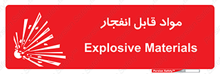 Explosive , منفجره , ماده , آتش , خطر , 