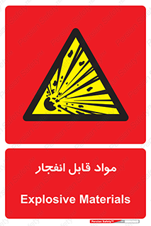 Explosive , منفجره , ماده , آتش , خطر , 