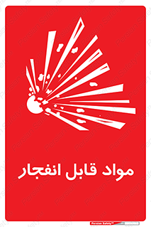 Explosive , منفجره , ماده , آتش , خطر , 