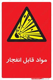 Explosive , منفجره , ماده , آتش , خطر , 