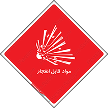 Explosive , منفجره , ماده , آتش , خطر , 