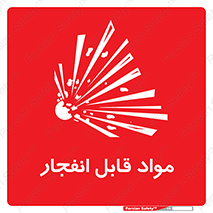 Explosive , منفجره , ماده , آتش , خطر , 