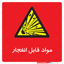 Explosive , منفجره , ماده , آتش , خطر , 