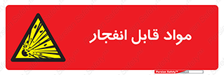Explosive , منفجره , ماده , آتش , خطر , 