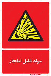 Explosive , منفجره , ماده , آتش , خطر , 