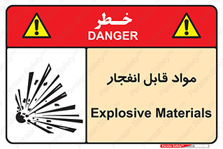 Explosive , منفجره , ماده , آتش , خطر , 