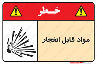 Explosive , منفجره , ماده , آتش , خطر , 