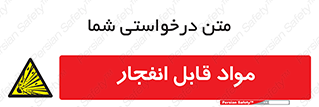 Explosive , منفجره , ماده , آتش , خطر , 