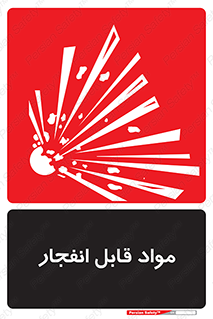Explosive , منفجره , ماده , آتش , خطر , 