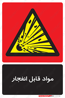 Explosive , منفجره , ماده , آتش , خطر , 