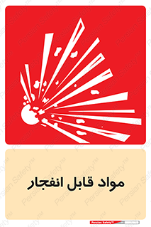 Explosive , منفجره , ماده , آتش , خطر , 