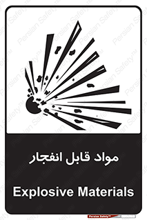 Explosive , منفجره , ماده , آتش , خطر , 