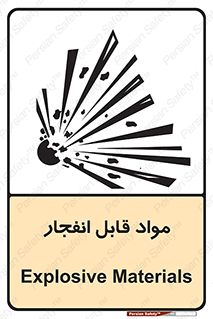 Explosive , منفجره , ماده , آتش , خطر , 