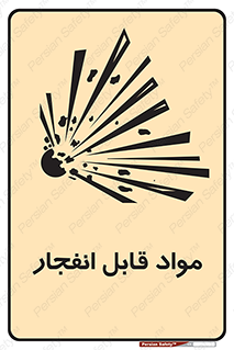 Explosive , منفجره , ماده , آتش , خطر , 