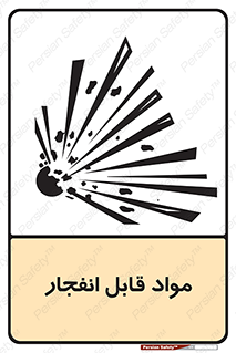 Explosive , منفجره , ماده , آتش , خطر , 