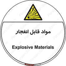 Explosive , منفجره , ماده , آتش , خطر , 