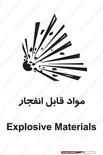 Explosive , منفجره , ماده , آتش , خطر , 