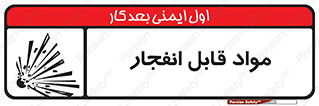 Explosive , منفجره , ماده , آتش , خطر , 