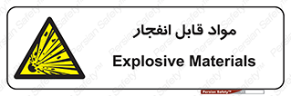 Explosive , منفجره , ماده , آتش , خطر , 