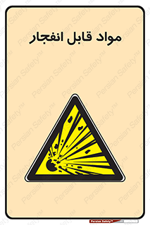 Explosive , منفجره , ماده , آتش , خطر , 
