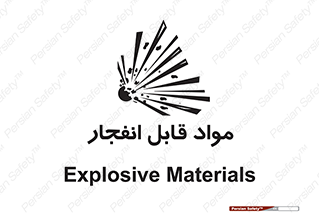Explosive , منفجره , ماده , آتش , خطر , 