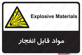 Explosive , منفجره , ماده , آتش , خطر , 