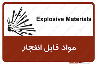 Explosive , منفجره , ماده , آتش , خطر , 