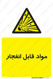 Explosive , منفجره , ماده , آتش , خطر , 