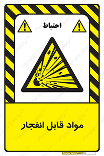Explosive , منفجره , ماده , آتش , خطر , 