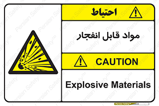 Explosive , منفجره , ماده , آتش , خطر , 