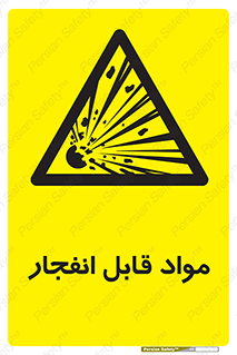 Explosive , منفجره , ماده , آتش , خطر , 