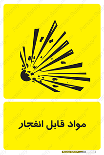 Explosive , منفجره , ماده , آتش , خطر , 