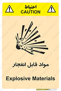 Safety sign: Explosive Materials – design 10505