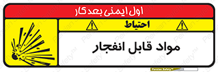 Explosive , منفجره , ماده , آتش , خطر , 