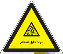 Explosive , منفجره , ماده , آتش , خطر , 