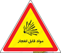 Explosive , منفجره , ماده , آتش , خطر , 