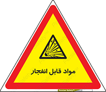 Explosive , منفجره , ماده , آتش , خطر , 