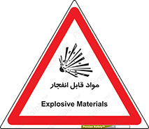 تابلوی ایمنی مواد قابل انفجار – طرح 10505