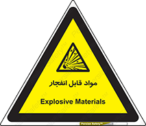 Explosive , منفجره , ماده , آتش , خطر , 